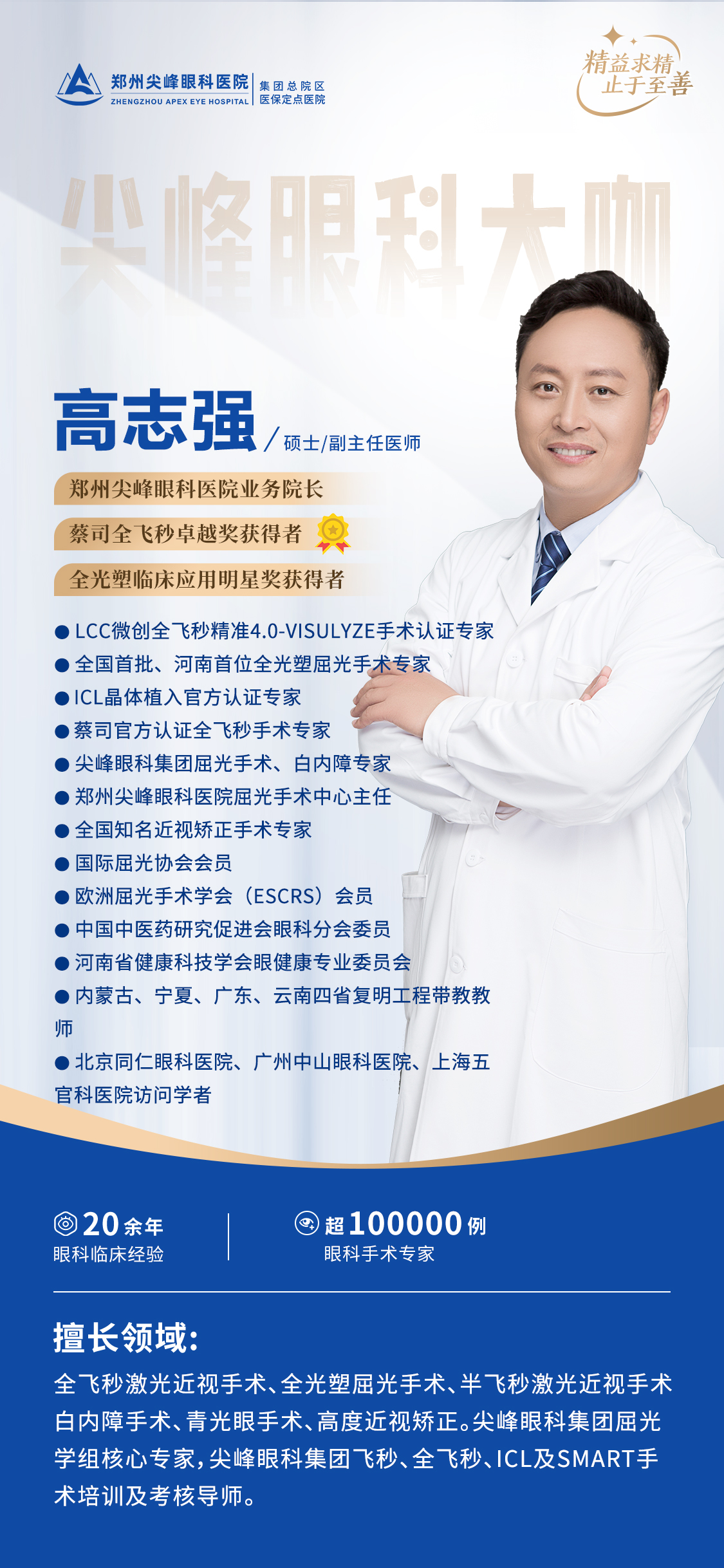高志强