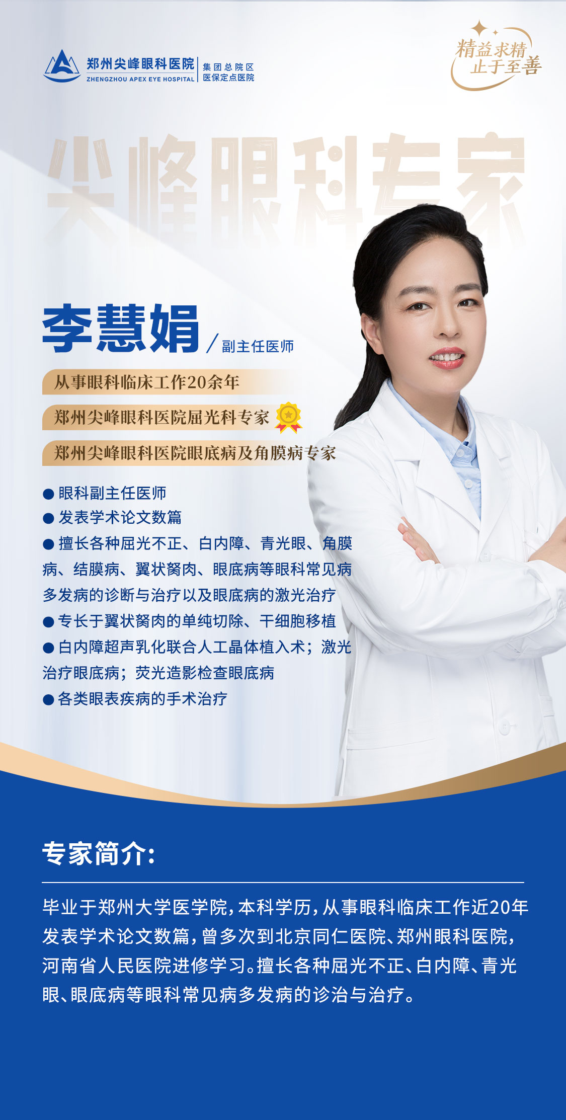李慧娟