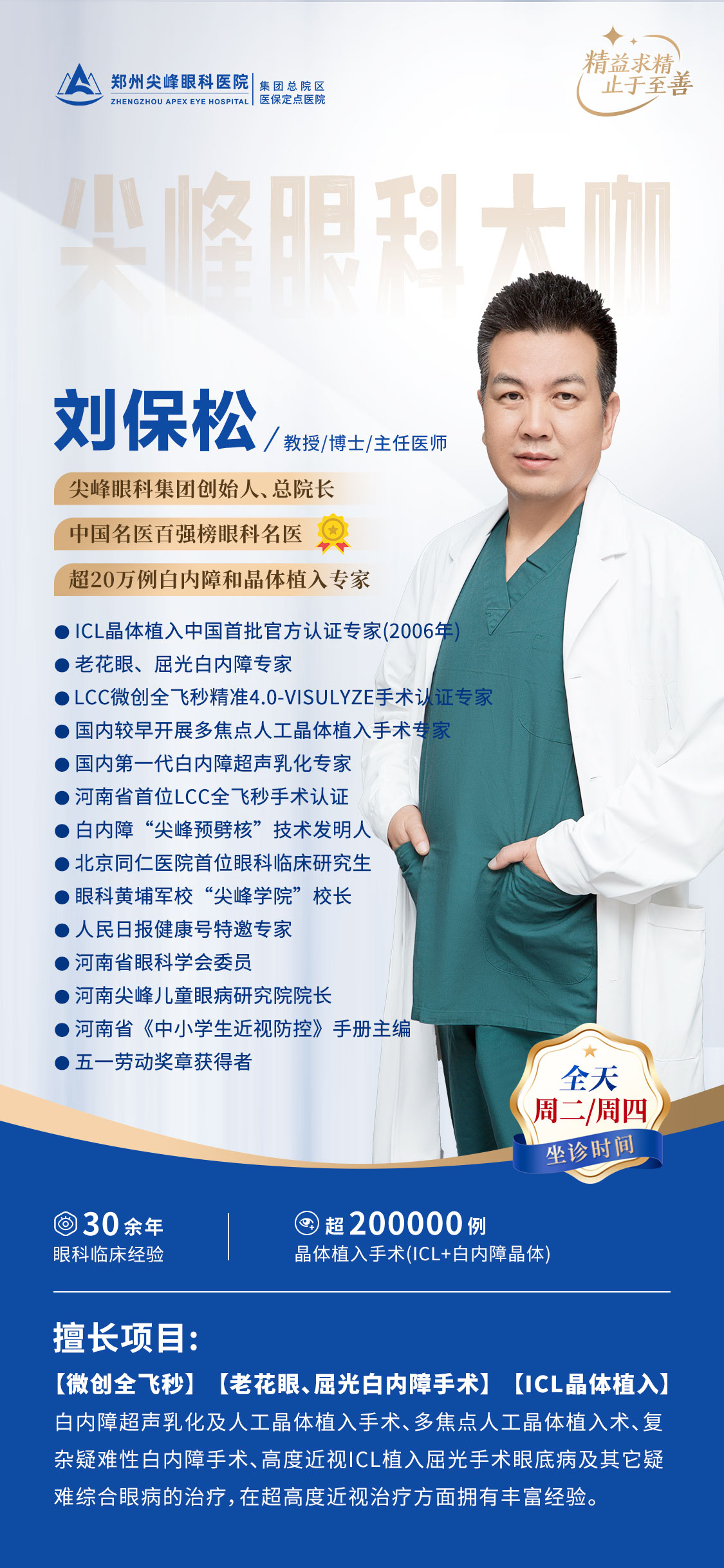 刘保松
